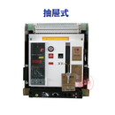 北京人民电器厂GW3智能型框架式断路器GW3-2000 3200 4000 抽屉式 4000A