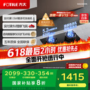 方太（FOTILE）智能双边独立定时 5.2kW* 猛火燃气灶 易清洁可调节 01-TE21 政府补贴20%