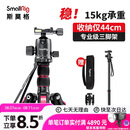斯莫格 SmallRig 3474 相机三脚架 单反微单索尼佳能摄影摄像手机稳定云台支架 便携独脚架铝合金三角架
