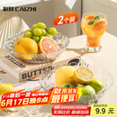彩致（CAIZHI）水果盘干果盘零食盘客厅家用托盘糖果坚果盘轻奢果盘两个装CZ6210