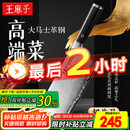 王麻子大马士革钢菜刀 厨房家用刀具切片切肉切菜刀 【钢材天花板】