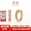 喜钻18K金钻石耳圈女经典圆环钻石耳环结婚求婚钻石耳饰生日礼物 现货-黄18K金18分/对