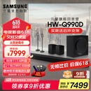 三星（SAMSUNG）HW-Q990D/XZ全景声11.1.4声道 无线环绕 投影仪电视游戏音响 回音壁家庭影院HDMI2.1 智能APP操控