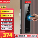 DEASSA指纹锁 木门(室内门)专用基础款酒店宿舍出租房密码锁小程序开锁 DS05