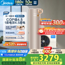 美的（Midea）空气能热水器200升超一级能效75℃高温水洗R32冷媒电辅政府补贴天悦PLSX-200(35)/DN8-(E1)