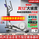 佑美C7Pro椭圆机家用智能椭圆仪坡度太空漫步踏步机健身器材2025新款 自发电-12°大坡度-36挡智能调阻