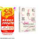 自私的基因 40周年增订版 精装 见识丛书25 理查德道金斯著 中信出版社