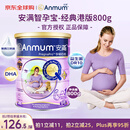 安满（ANMUM）智孕宝港版 爆款P1 少脂高营养叶酸孕妇奶粉 800g/罐 京东618