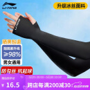李宁（LI-NING）冰袖防晒袖套男女冰丝套袖防紫外线冰凉柱袖护手臂袖骑行胳膊防晒