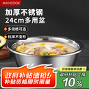 美厨（maxcook）不锈钢盆洗菜盆调料盆和面盆 加大加厚味斗和面24cm 单个MCWA-014