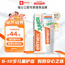 ELMEX艾美适含氟儿童牙膏6-12岁少儿防蛀换牙期牙膏青少年学生牙龈护理