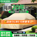 恩柏盛汽车车衣全车罩防晒罩牛津布遮阳挡防雨隔热加厚防尘罩通用盖车布 XL（适用4.85-5米轿车） 100%牛津布600D通用型加厚车衣丨京仓速发