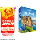 意大利（第三版） LP孤独星球Lonely  Planet 旅行指南京东618活动