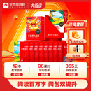 学而思大阅读 创作能力培养精读名著积累素材 365天伴读12套礼盒 1-6年级阅读创作提升-植课QQ L2大阅读-贾真|25.12.4期|周六晚上 （24H内植入收货手机号）