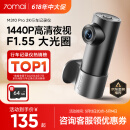 70迈行车记录仪M310Pro2K 1440P高清夜视  F1.55大光圈 WiFi互联
