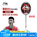 李宁（LI-NING）羽毛球拍谌龙同款全碳素单拍雷霆80专业大赛级球拍 4U空拍