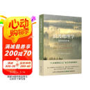 浪漫地理学：追寻崇高景观（人文地理学之父段义孚经典著作）图书书香节