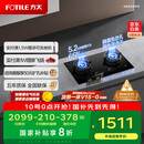 方太（FOTILE）智能双边独立定时 5.2kW* 猛火燃气灶 易清洁可调节 01-TE21 政府补贴20%