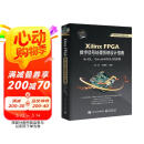 Xilinx FPGA数字信号处理系统设计指南：从HDL、Simulink到HLS的实现