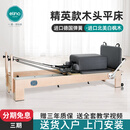 一恋普拉提（ELINA PILAES）核心床大器械家用瑜伽馆精英款直款木头平床E02S白枫木教培款 【深灰色】精英款木头平床直款