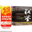 钱鉴（全2册） 小说