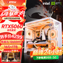 微星 酷睿i5 12600KF/RTX4060/4060TI/4070S/5060Ti海景房游戏主机电脑台式机优惠补贴组装电脑DIY主机 配三  i5-12600KF+首发RTX5060