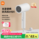 米家小米电吹风 吹风机 负离子护发可折叠 大风力速干 H101 白色 CMJ04LXW 520礼物