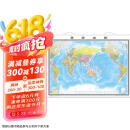 第三版 世界地图 地图挂图（3米×2.2米巨幅 大尺寸挂图 大型办公室会议室挂图）