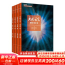 文明之光 全4册 入选2014中国好书 第六届中华优秀出版物获奖图书 异步图书出品 图书