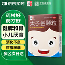 仲景 太子金颗粒 1g*6袋 健脾和胃小儿厌食消化不良形体消瘦大便失调 效期至26年1月