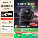 当贝X5S Max 4K超清激光投影仪家用 灵动云台智能家庭影院国家补贴 （2800CVIA 大师级对比度 4+128G）