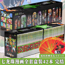 正版【赠收藏卡2020年礼盒珍藏版】七龙珠漫画书1-42册 全套全集42册完结篇 鸟山明书孙悟空卡卡罗特漫画书珍藏版龙珠漫画完整版中少动漫