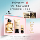 圣罗兰（YSL）自由之水50ml女士香水礼盒礼盒化妆品生日礼物女618抢先购