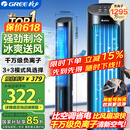 格力（GREE）【负离子+强冷空调扇】制冷空调扇强力制冷风扇家用水冷风机客厅加湿冷风机制冷电风扇KS-04X60Dg