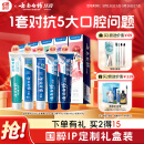 云南白药牙膏亮白护龈清新口气祛渍5效护口成人牙膏国粹礼盒套装5支500g