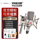 诺音曼/NEUMANN TLM102 大振膜专业电容麦克风录音直播唱歌话筒高端设备德国进口 TLM102镍色（带防震架）