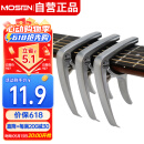 莫森（MOSEN）MS-31G变调夹 吉他尤克里里大抓手式 专用变调夹调音夹 哑光