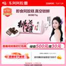 东阿阿胶桃花姬阿胶糕75g即食阿胶糕礼盒补品糕营养品送长辈 送父母礼物