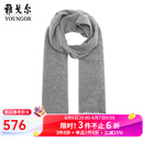 雅戈尔（YOUNGOR）围巾男士围巾全羊绒冬季保暖休闲围脖纯色 灰色YWWJ715225DQQ 均码