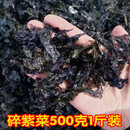 梦信霞浦干货碎紫菜1斤装500g紫菜碎用馄饨饺子沙县饭店泡汤无沙 碎紫菜(商用) 500g
