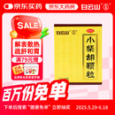 [满79赠小药箱]白云山小柴胡颗粒10袋 解表散热疏肝和胃食欲不振口苦咽干儿童感冒药冲剂退烧药咳嗽鼻塞流鼻涕头疼咽喉肿痛 新冠指南用药
