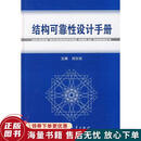 正版旧书 结构可靠性设计手册