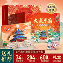 大美中国3D立体书全34册 儿童绘本3d立体书这就是中国故宫故事幼儿园3-6-12岁小学生一年级阅读男女孩生日礼物书籍