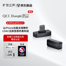 旷世之声QCCDonglePro无损LDAC蓝牙发射器HiFi无线蓝牙适配器MFI支持苹果手机PS5电脑Switch