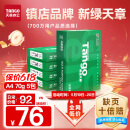 天章 （TANGO）新绿天章A4打印纸 70g 500张*5包 双面打印复印纸 纸张洁白顺滑不卡纸 整箱2500张【匠心品质款】