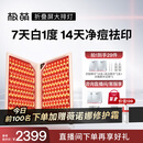极萌【丁禹兮同款】大排灯光子嫩肤焕白美容仪绿光抑黑促生胶原净痘面罩面膜仪生日礼物送女友送妈妈
