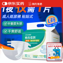 海氏海诺 成人纸尿裤 （L12片） 尿不湿吸收宝纸老人成人尿裤医用老年人专用