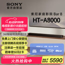 索尼（SONY）HT-A8000 全景声 单独回音壁 360智能穹顶 4K/120Hz VRR ALLM 家庭影院 Soundbar 电视音响 蓝牙