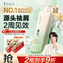 阿道夫祛屑舒爽洗发水420ml 去屑控油 精油香氛洗发露