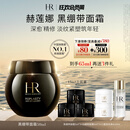赫莲娜HR黑绷带面霜50ml礼盒保湿修护抗皱护肤品化妆品生日礼物送女友